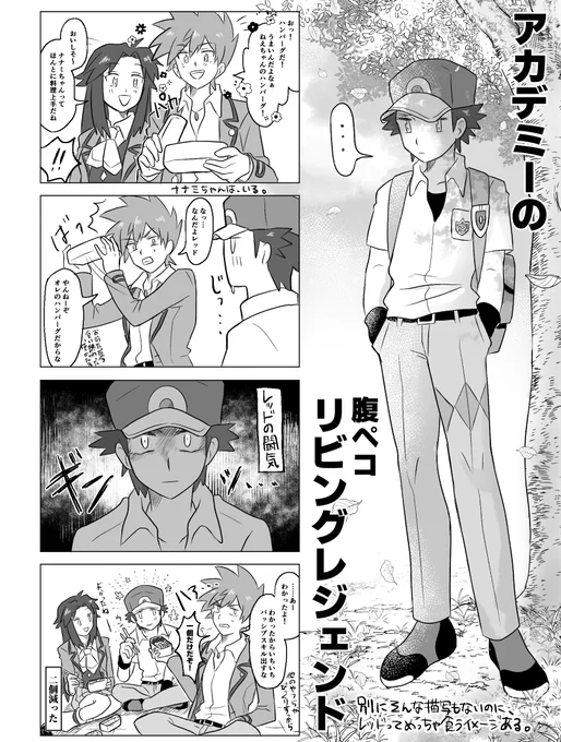 アカデミーのレッド…なんだけどアカデミー要素が無い。 
