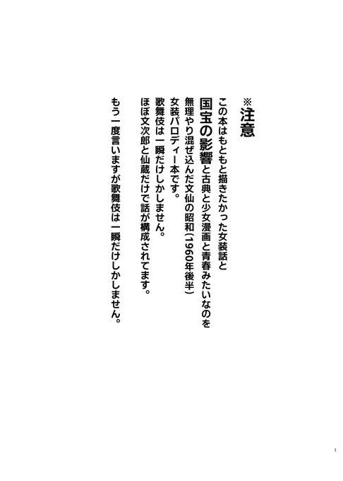 9/21新刊サンプル 例の映画見てから正気を失って描いてしまったタイトル通りの文仙の昭和女装パロ本です。注意書きお読みください。成人指定。 18サンプルは最後につけてるのページをご確認ください。脱稿はしてないので納期ずれたらすみません、誤字あったらすみません、睡眠がとりたい ①