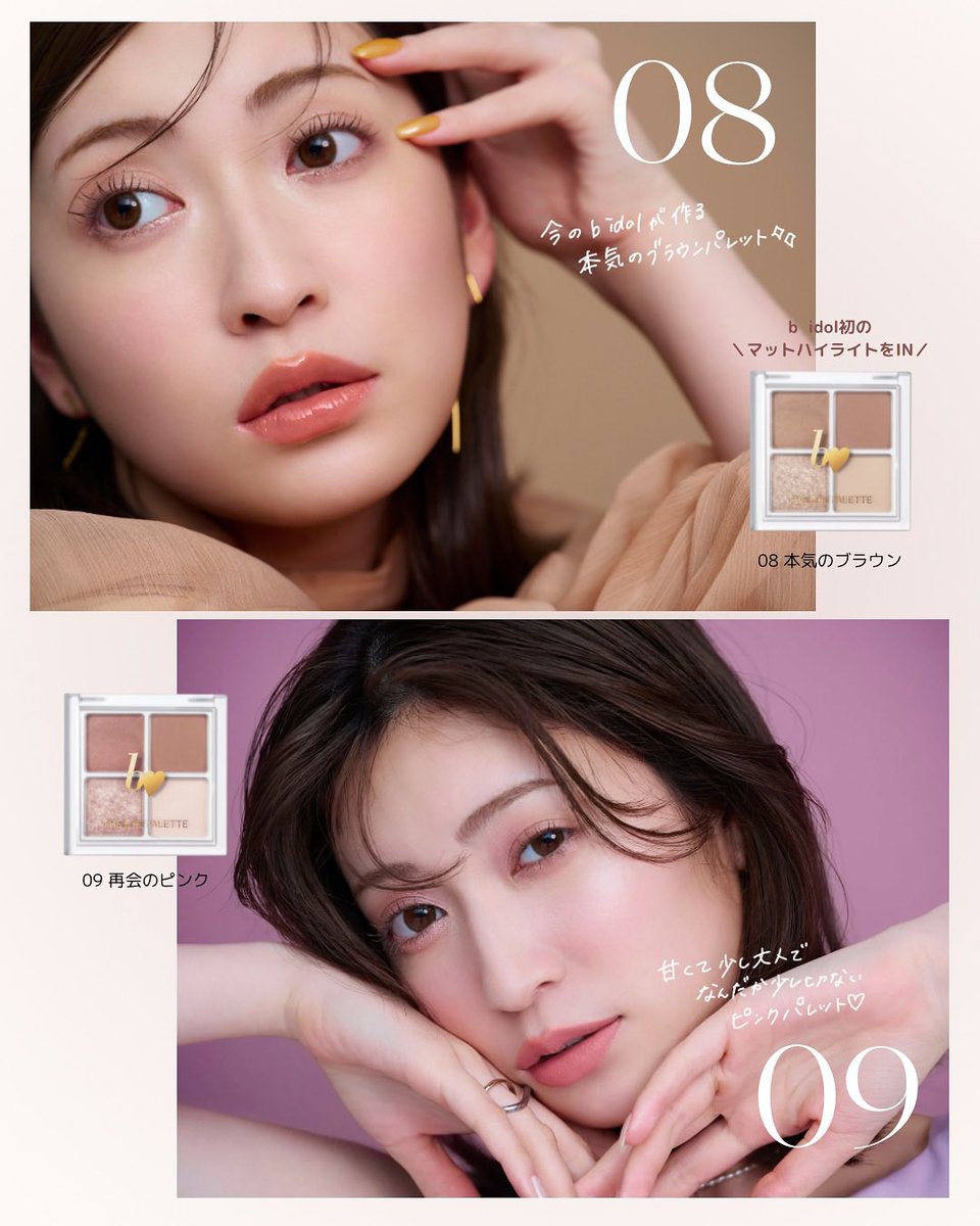 brightsummer_ai's tweet photo. ブルベフェミニンさんはぜひ試して欲しい、bidolの9/2発売の新作アイシャドウ
🫧09 再会のピンク

発売前から絶対これは合う！という確信があって、つけてみたら大人なニュアンスピンクでパール感もとても良い👏個人的には右上のモーヴブラウン？が本当に優秀。
#ブライトサマー #クリアウィンター https://t.co/A4dQuXUmWR
