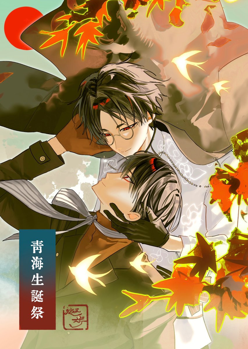 #青海先生誕生祭2025