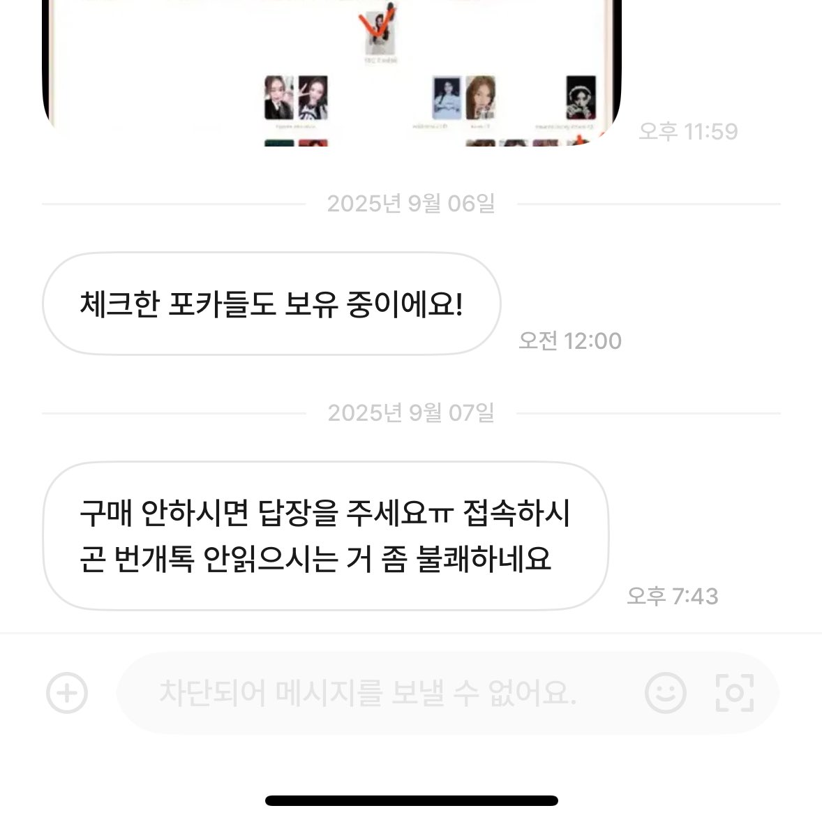 차단하시고선 답하라는건 대체 뭐긔… 알람꺼둬서 연락온줄도 몰랏슨..