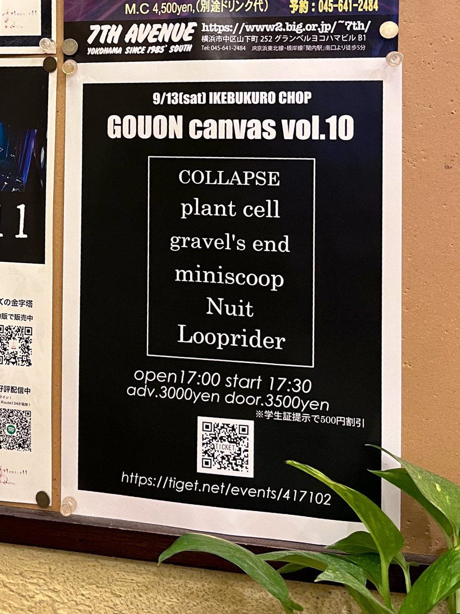 plant cellスタジオ練習でした。
9/13(土)池袋手刀ライブの最終練習でした。
皆様のお越しをお待ちしております。