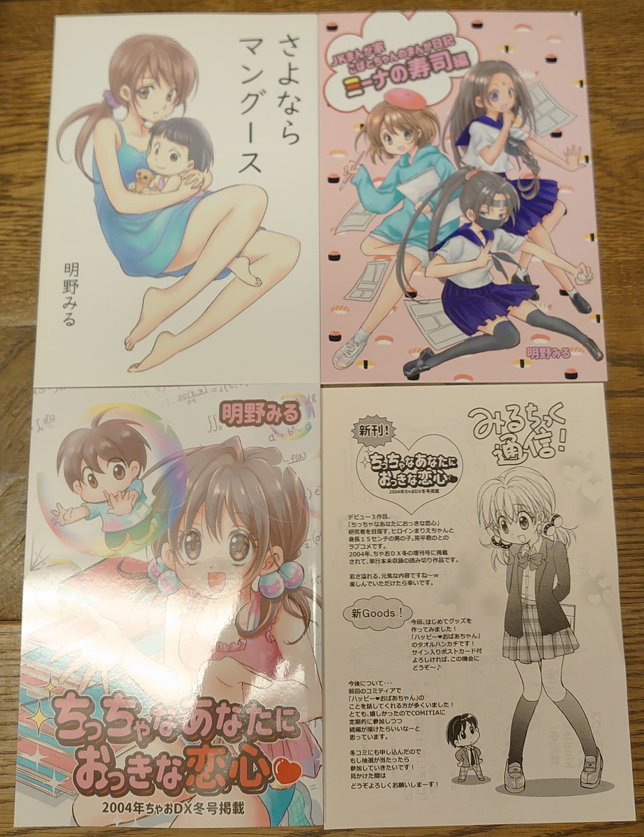 ブラック・エンジェルズ」を模写しまくってた小学生の自分に教えて
