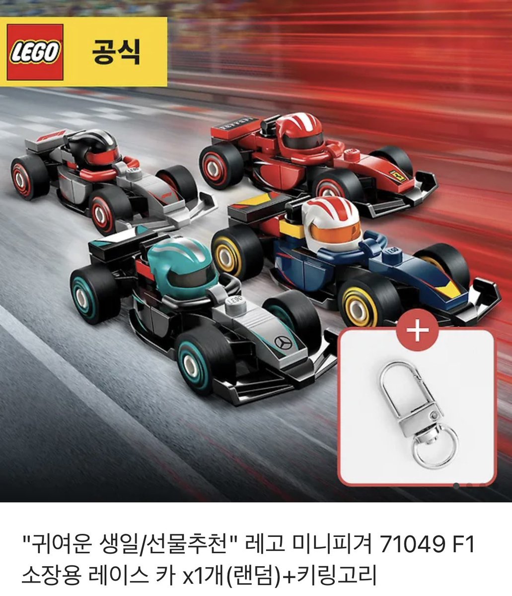 #RT 추첨 멜세 포디움 기원하며🙏🏻

제작한 러셀 Talk after 띠부씰과
F1 미니레고키링 보내드려요!

내일 한 분 뽑겠습니다🫶🏻
팀메쎄 파이팅!!!!🩵💨
(만약에못올라도…뽑아요!! 열심히 응원해봐요🥺)