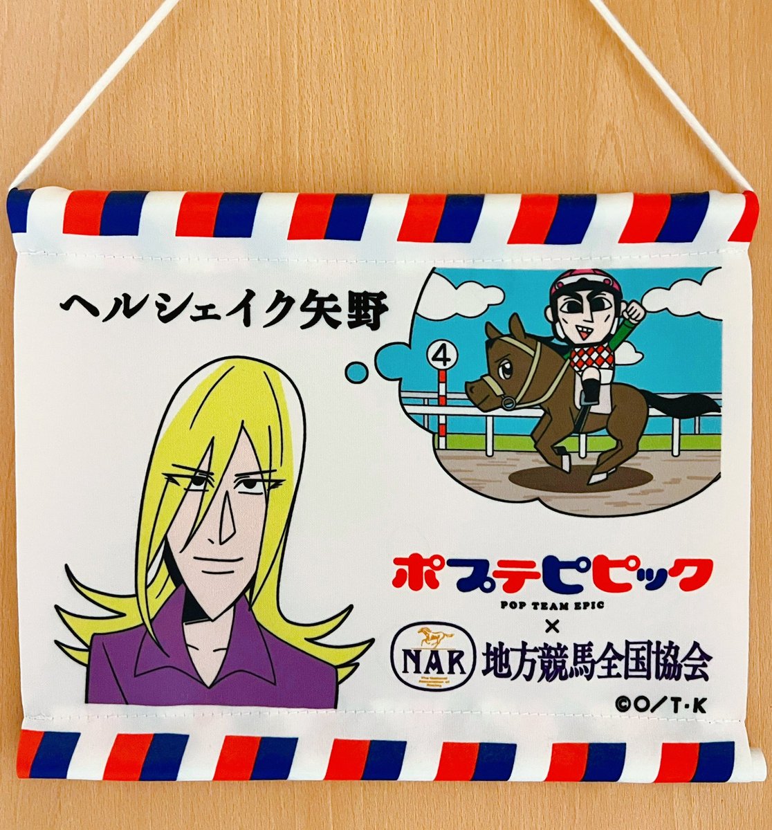 矢野騎手コリアカップ優勝おめでとうございます🎉
私もヘルシェイク矢野がヘルシェイク矢野のことを考えているグッズ持ってる☺️

(ロイエンタールとヘルシェイクの馬主さんが同じで…)(その後ロイエンタールは別の馬主さんのところに行きました) 