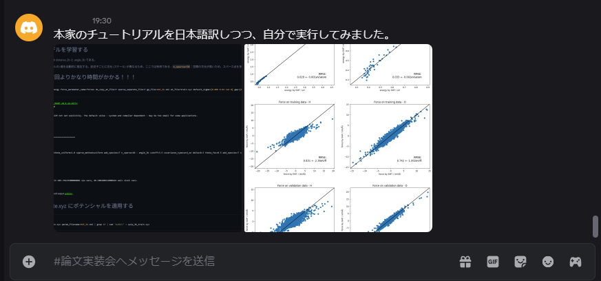 AcademixAi's tweet photo. 🚀 AcademiX 論文実装会開催中✨️
毎週日曜 19:00–20:00 ｜Discord｜参加無料

今週は「機械学習ポテンシャル (GAP)」の記述子（2体・3体・SOAP）や、疎Gaussian Processによるエネルギー＋力の同時学習を、Pythonで最小限に実装する挑戦をシェア💻📊

初心者歓迎🌱 参加は固定ポストのフォームから💌 https://t.co/0yjDCgqrCJ
