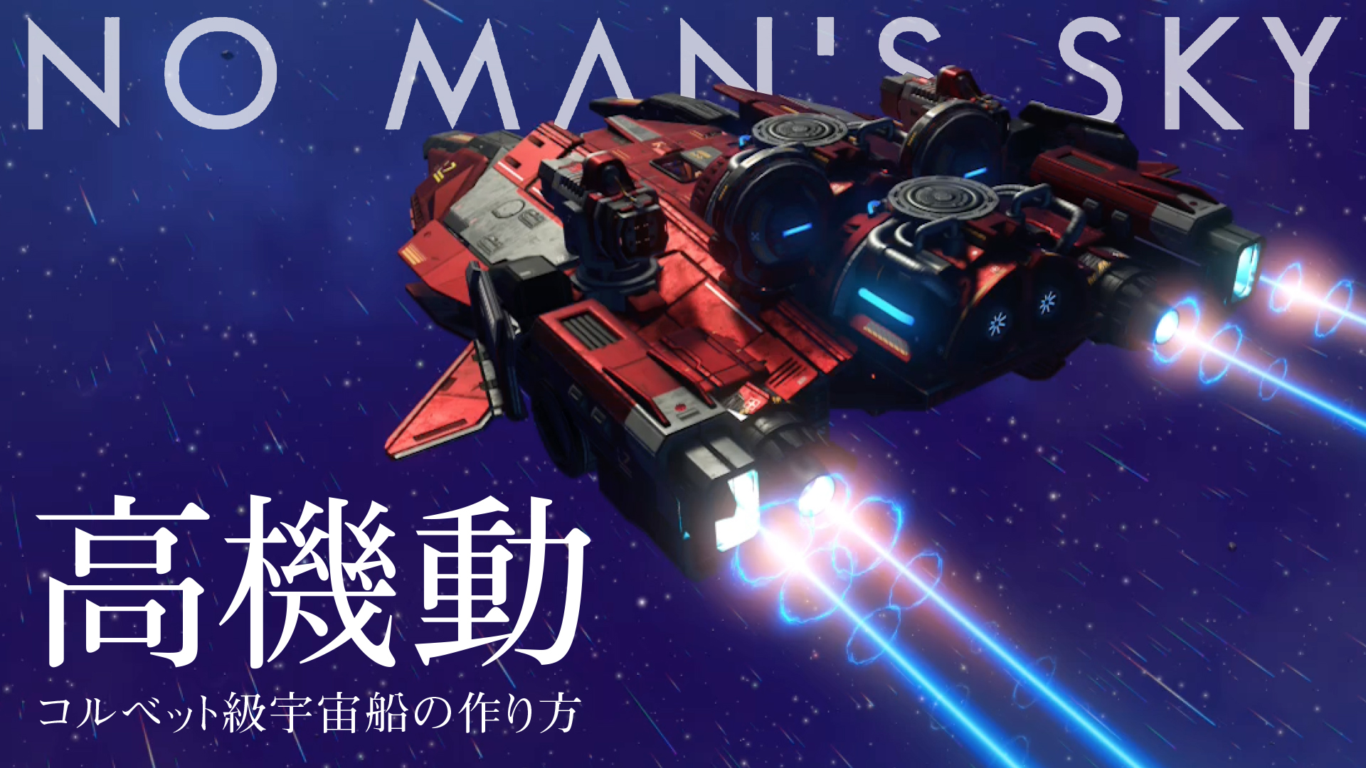 コズミックモーターズ : 遥か彼方の銀河系の宇宙船、車、パイロット : 日本語版 コズミックモーターズ : 遥か彼方の銀河系の宇宙船、車