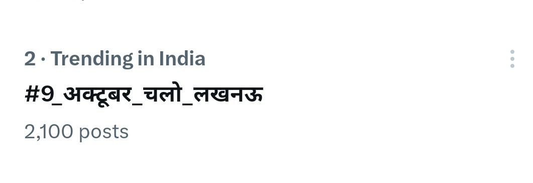 9 अक्टूबर को पूरे लखनऊ में नीला सैलाब आएगा!!

#9_अक्टूबर_चलो_लखनऊ