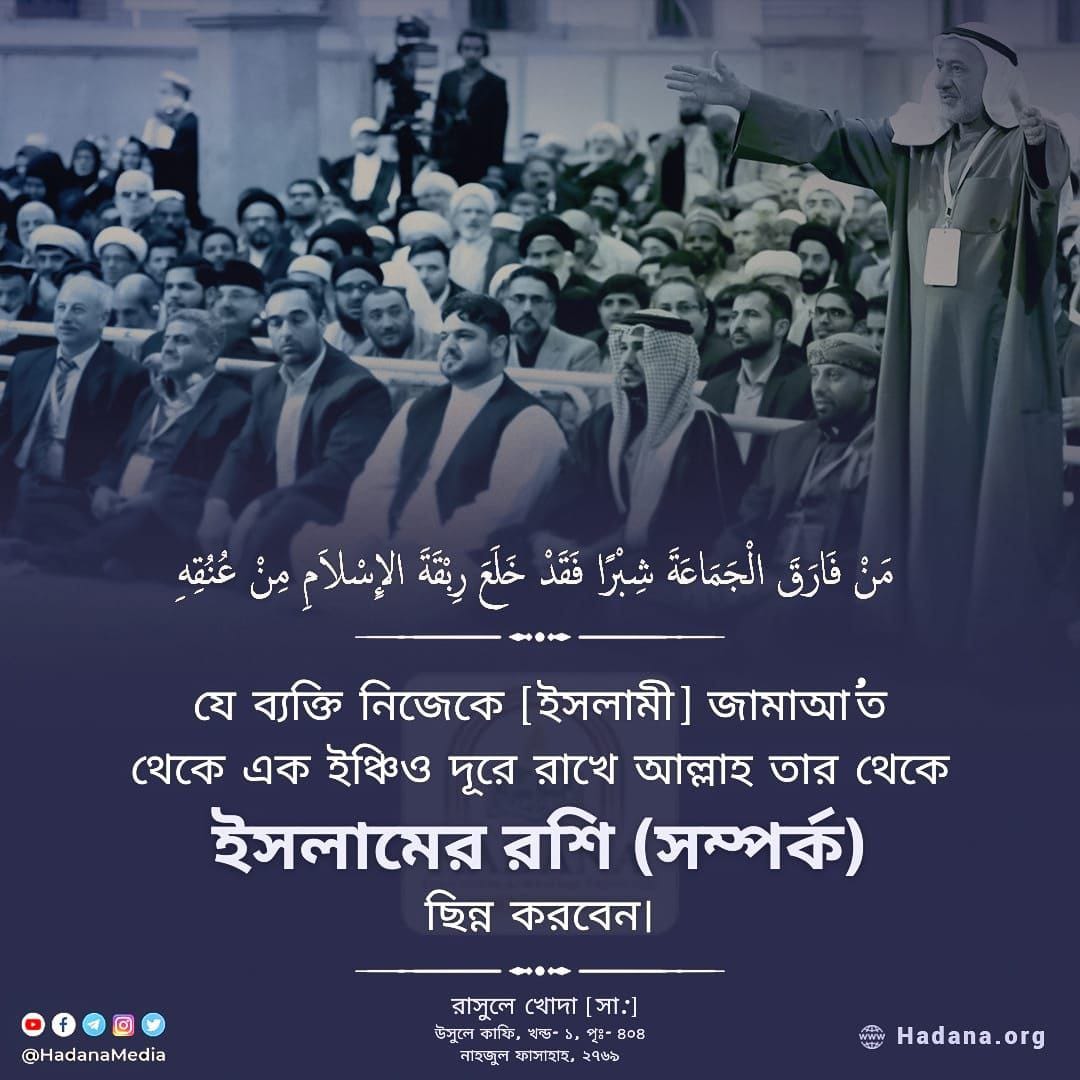 HadanaMedia's tweet photo. 😱Musalmano Ki Jama'at Se Doori Banane Ka Anjaam❓👆
💐 Congratulations Hafta -e- Wahdat (Muslim Unity Week)💐
#EidMubarak #WeekOfUnity #EidMiladUnNabi https://t.co/fWL0SN89IY