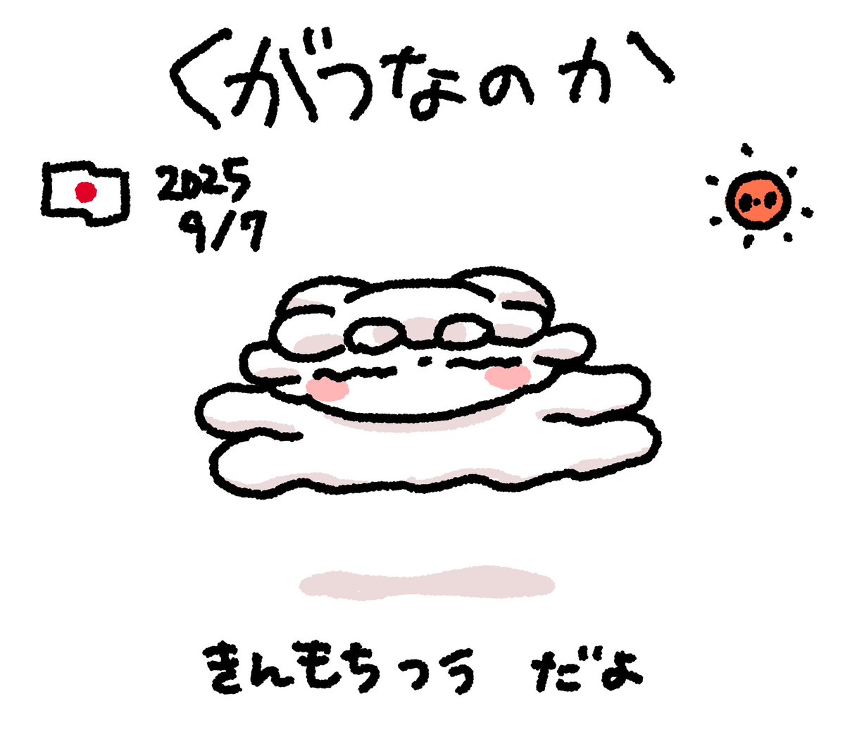 にっきさぼったいむファンファン #おもちにっき 