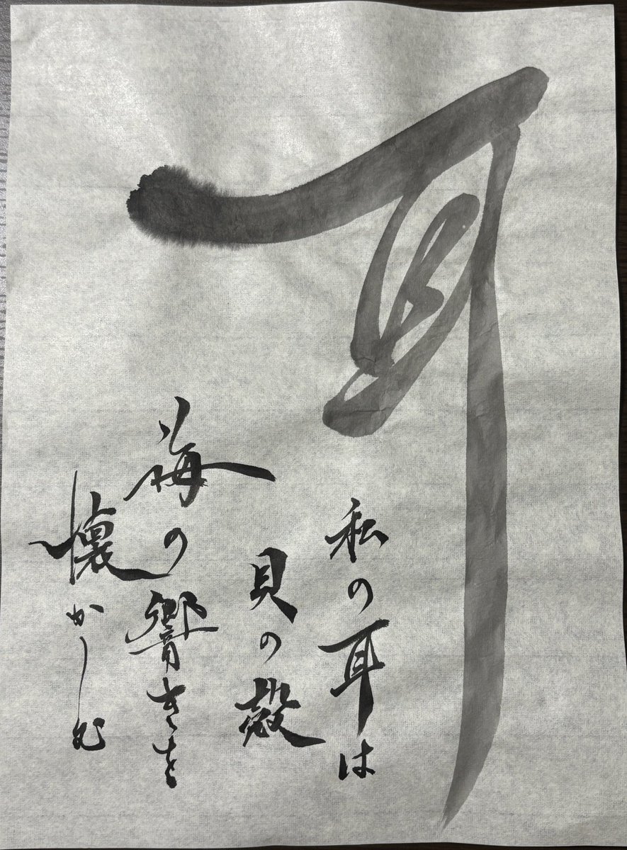 「耳」
ジャン・コクトー (堀口大學 訳)
(原文)Mon oreille est un coquillage. Qui aime le bruit de la mer.

朝方は夏の終わりと秋の始まりをなんとなく感じるようになりましたね、今回は名残惜しい夏と芸術の秋を欲張って両取りしてみました