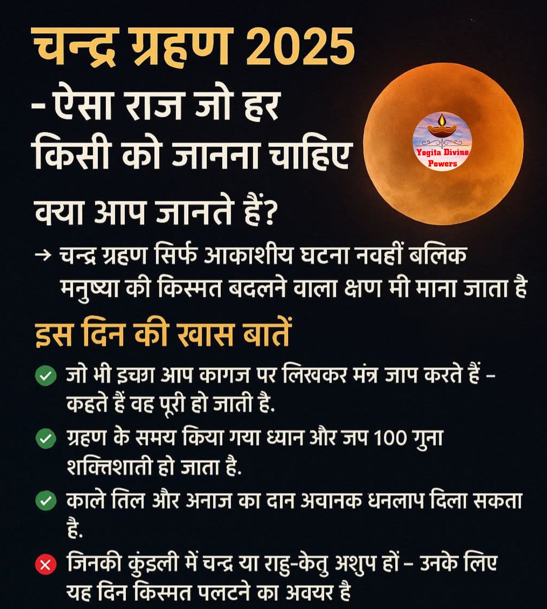 livelyyogita's tweet image. 🌕✨ चन्द्र ग्रहण 2025 – बदल सकती है आपकी किस्मत 
✅ काले तिल और अनाज का दान अचानक धनलाभ दिला सकता है।
✅ कागज पर लिखकर किया गया संकल्प पूरा होता 
“ॐ चन्द्राय नमः
 ग्रहण के समय 108 बार जाप करें।
#jaishreeram 
#ChandraGrahan2025 
#AstroVibes
 #SpiritualEnergy
#yogitadivinepowers