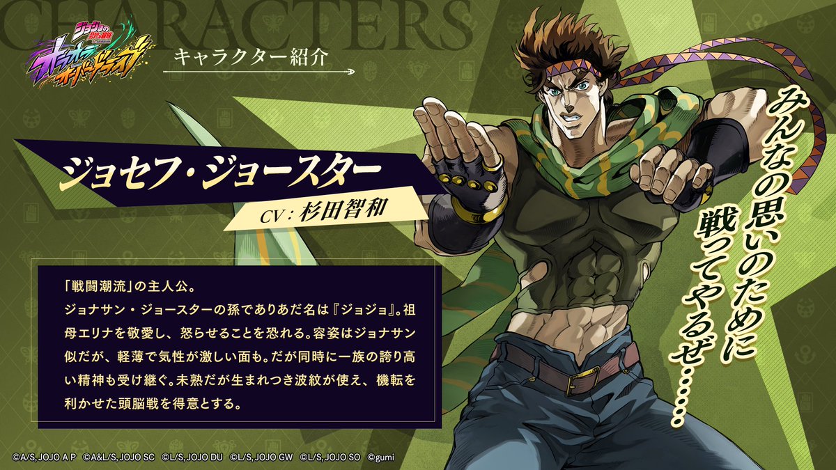 ジョジョの奇妙な冒険 オラオラオーバードライブ【公式】 on X