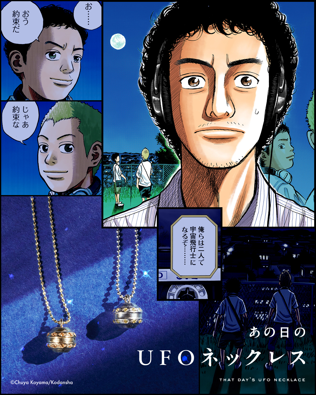 宇宙兄弟【公式】🚀 on X: 