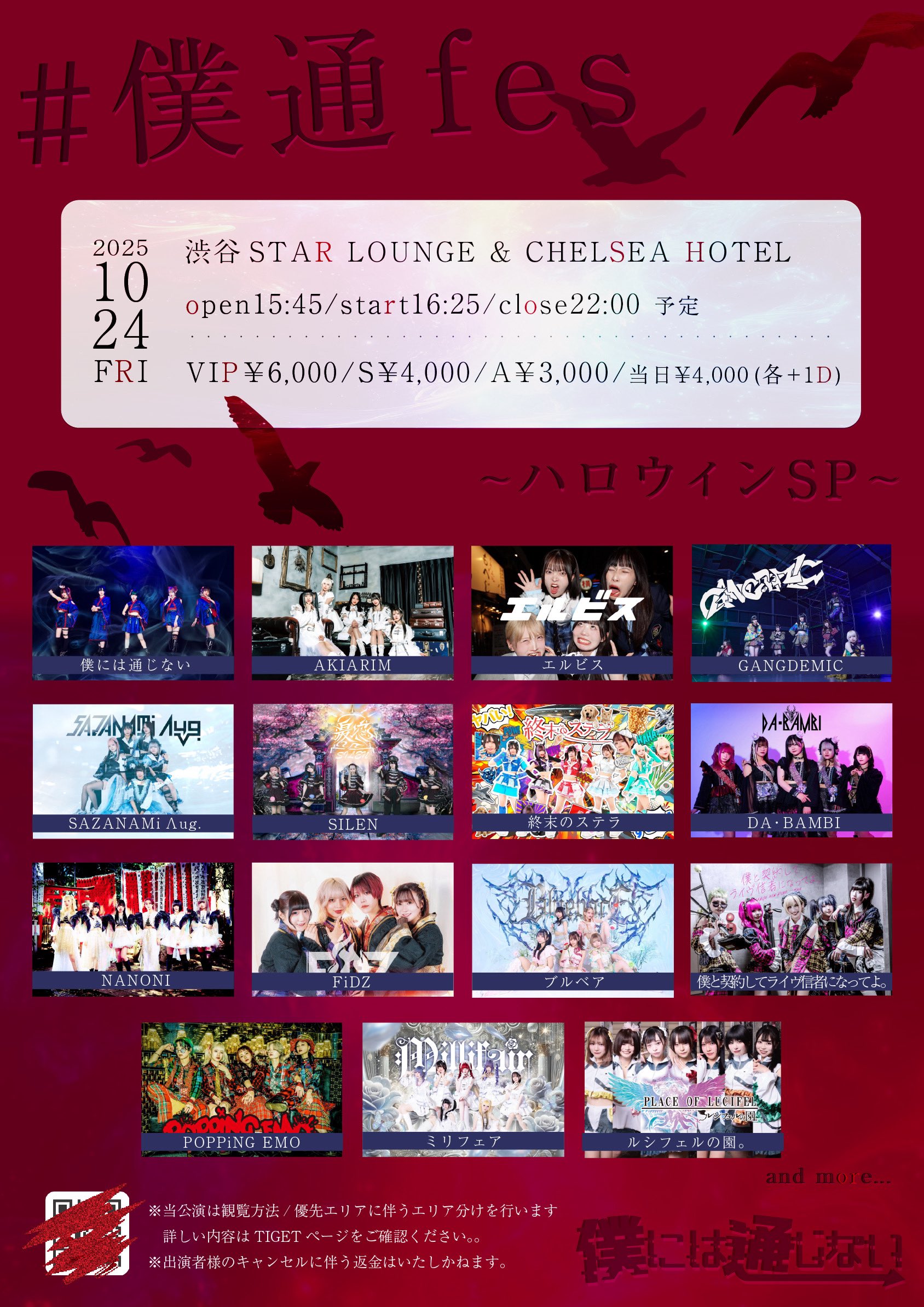 僕には通じない✾10/24僕通FES at 渋谷サーキットライブ on X