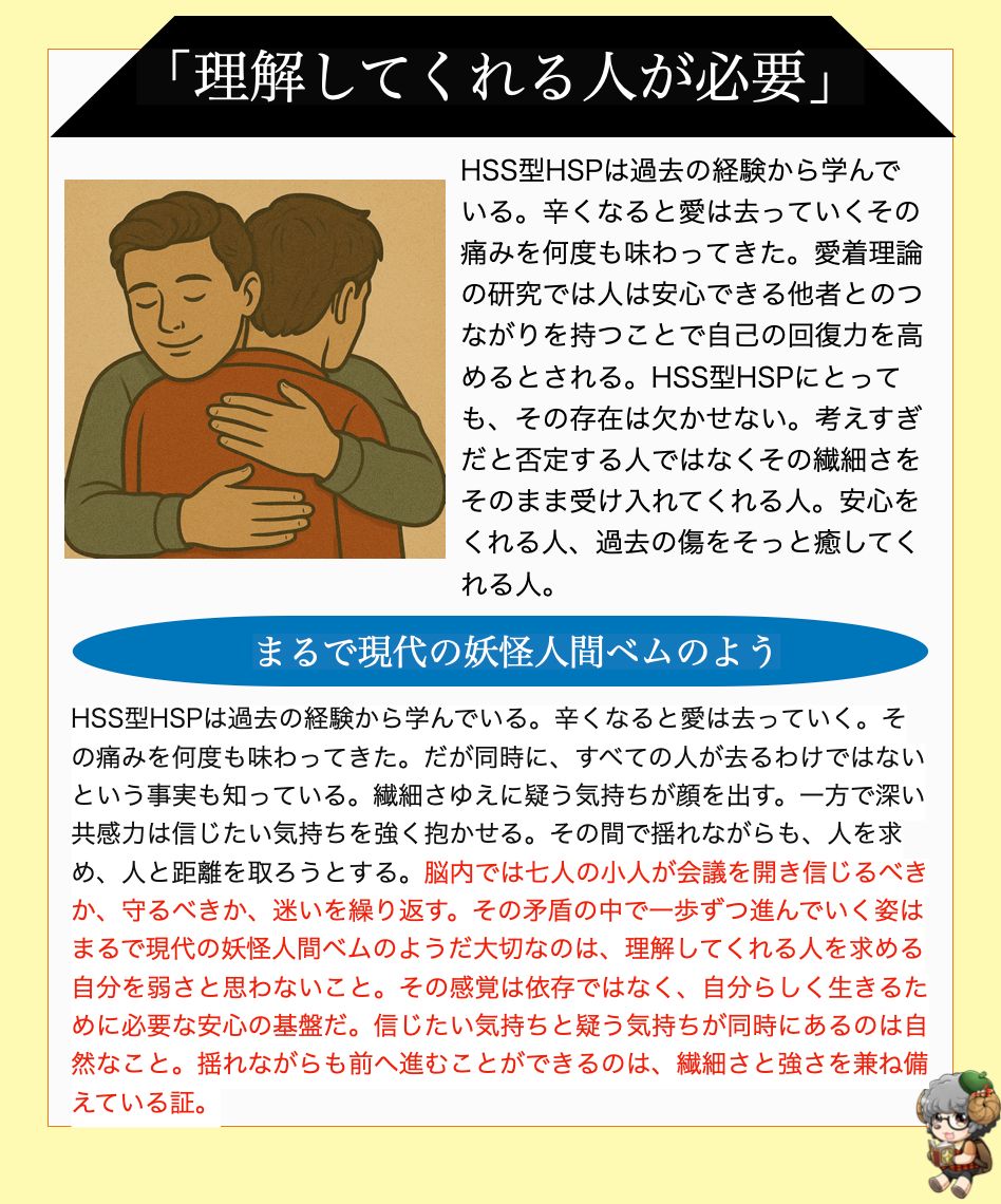 yama_hsshsp's tweet photo. HSS型HSPには「理解してくれる人が必要 https://t.co/R0dGSs2kUt