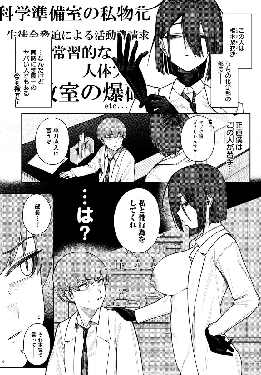 枢木部長のわくわく交配大実験(牛蟹合戦)｜無料エロ漫画試し読み