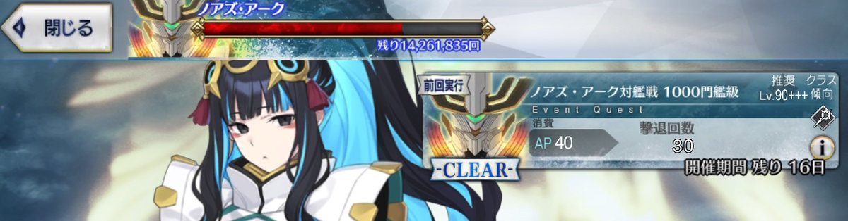 レイド開幕から2時間で約1/4のノアズアークが轟沈。
おかわりがなければ今晩中に終わりそうですね。
appmedia.jp/fategrandorder…
#FGO