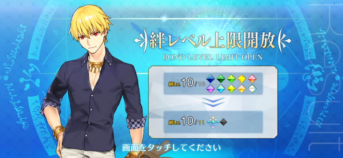 キャスギル様絆10っ！！！
サポート枠交代(*'▽'*)おつかれさま
#FGO
