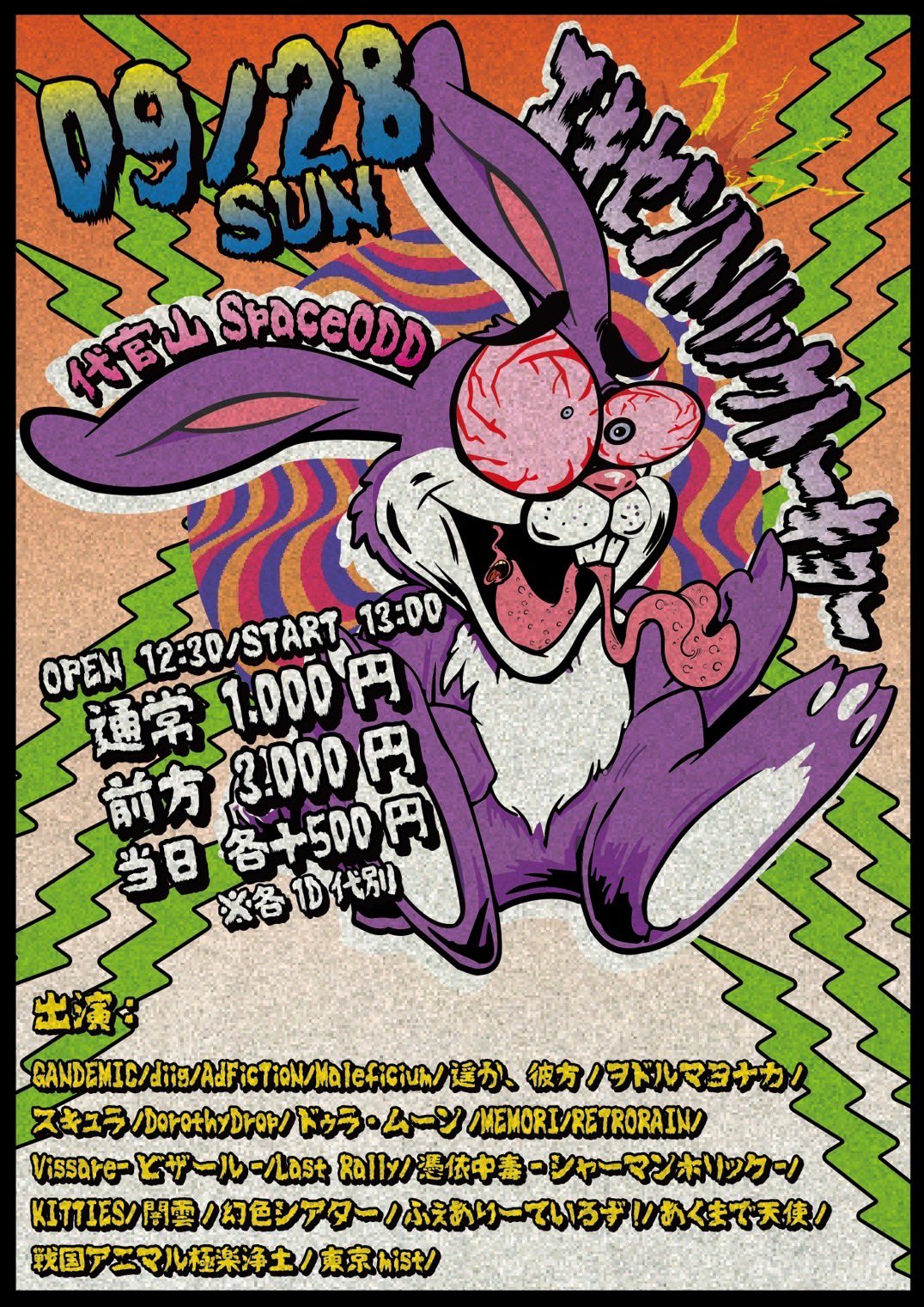 【YAMAGATAメインストリートエレクトリカルパレード】ポスター◆翌日・匿配！ YAMAGATAメインストリートエレクトリカルパレード】ポスター