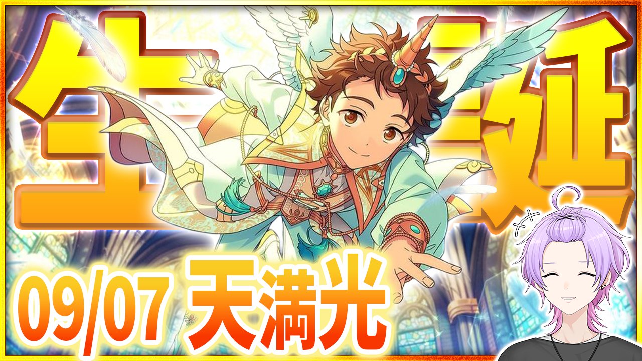 あんスタ 天満 光 まとめ売り 天満光 まとめ売り - メルカリ