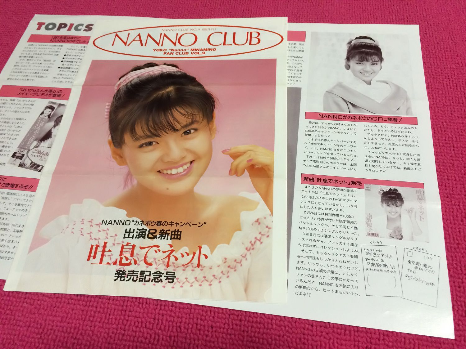 南野陽子 NANNO CLUB ファンクラブ 会報 No.9 吐息でネット 陽子 写真