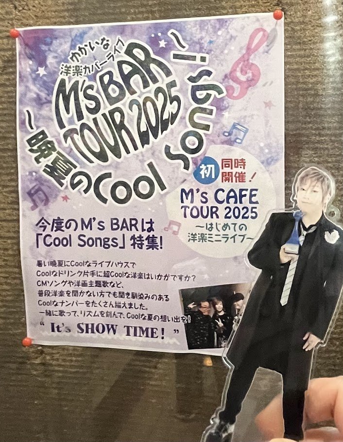 最高に幸せだった。SugarとKiss On My Listが元々大好きで緒方さんが歌ってくれたのが本当に嬉しくて…！アレンジも超！カッコ良かったし、今回知ったThat’s Not How This Worksも素晴らしい重厚感で美しいハーモニーがとてつもなく良かった！！音を隅々まで楽しんでまた好き楽曲を増やしたよ！
#MsBAR