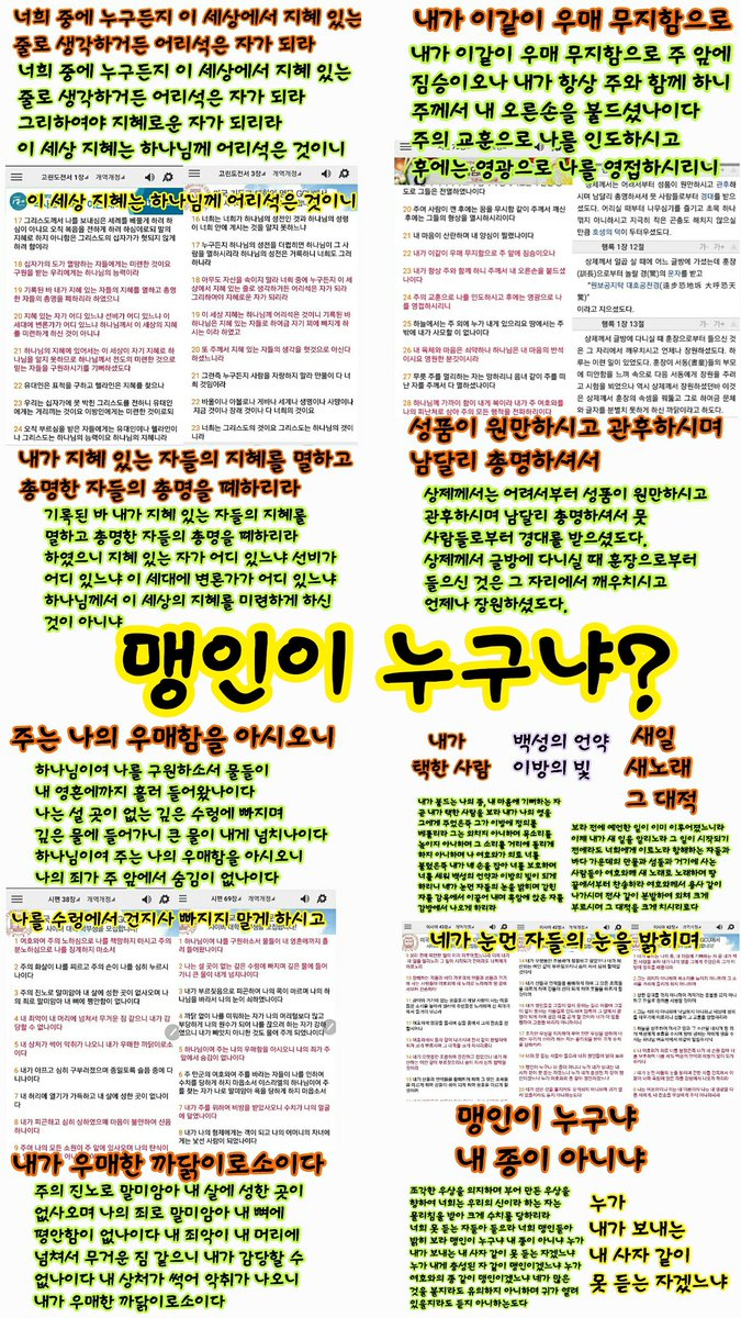 너희 귀머거리들아 들으라 너희 소경들아 밝히 보라, 소경이 누구냐 내 종이 아니냐 누가 나의 보내는 나의 사자 같이 귀머거리겠느냐 누가 나와 친한 자 같이 소경이겠느냐 누가 여호와의 종 같이 소경이겠느냐, 네가 많은 것을 볼지라도 유의치 아니하며 귀는 밝을지라도 듣지 아니하는도다 (이사야