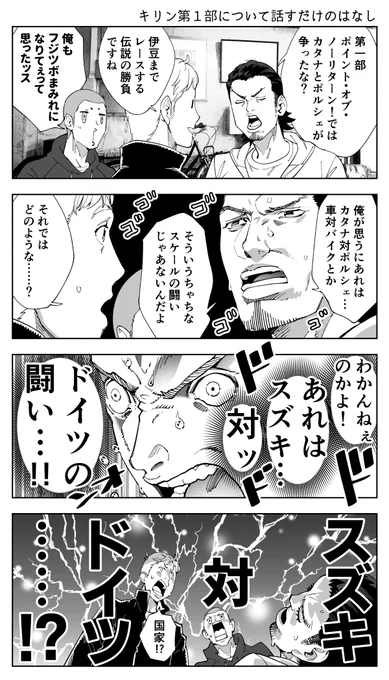 キリン第1部についてはなすだけの話
#バイク #東本昌平 