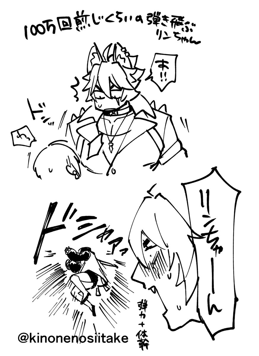 100万回弾き飛んだリンちゃん