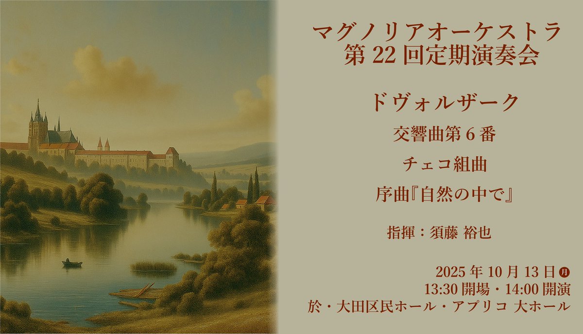 mag_orch's tweet photo. 💐第22回定期演奏会のお知らせ💐
今年のマグオケ10月定期は、ドヴォルザーク交響曲第6番ほかオールドヴォルザークの楽曲でお送りします！

日程:10月13日(月・祝)
時間:13:30開場 14:00開演
場所:大田区民ホール・アプリコ大ホール（蒲田駅より徒歩約3分）
入場無料・全席自由 https://t.co/s147a15hiF