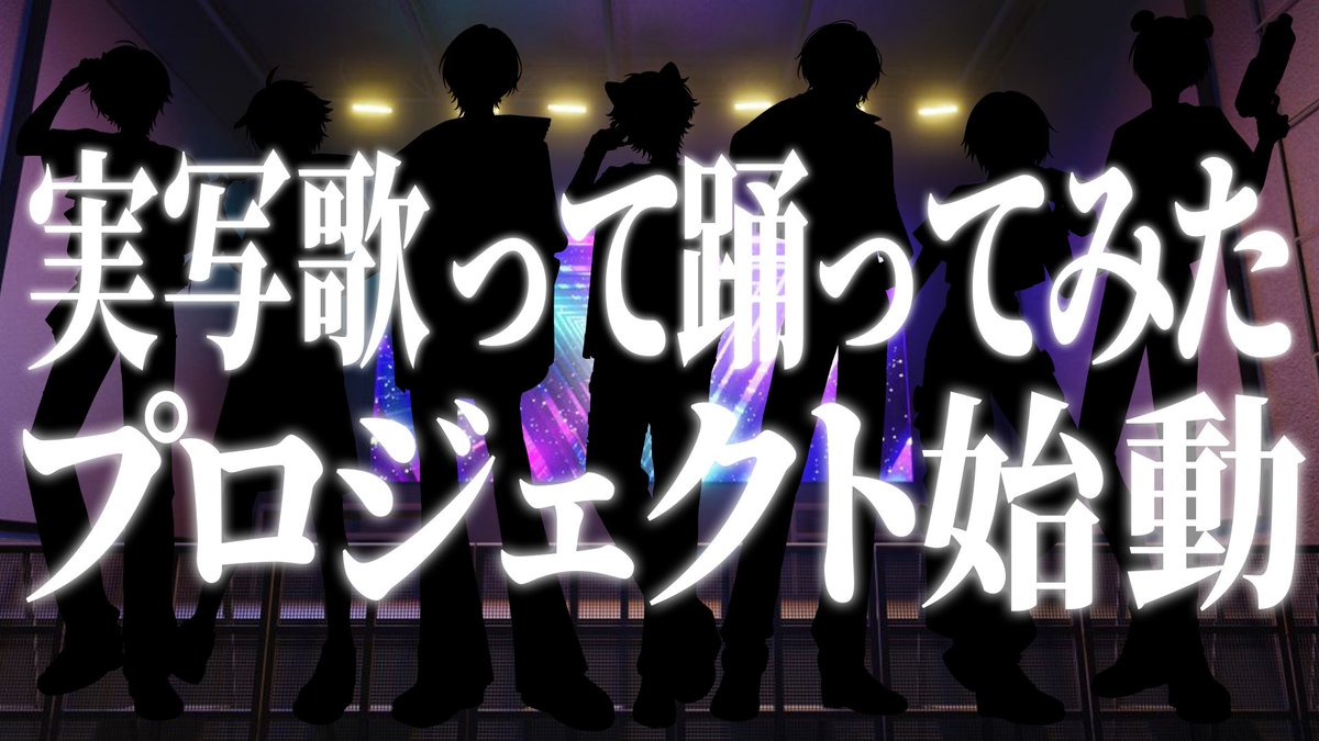 すにすて登録者40万人ありがとおお😭

ついに実写で歌って踊ってみたプロジェクトが始動するよ✨✨

なに歌って踊って欲しい〜？？
わくわくだねっ🥹