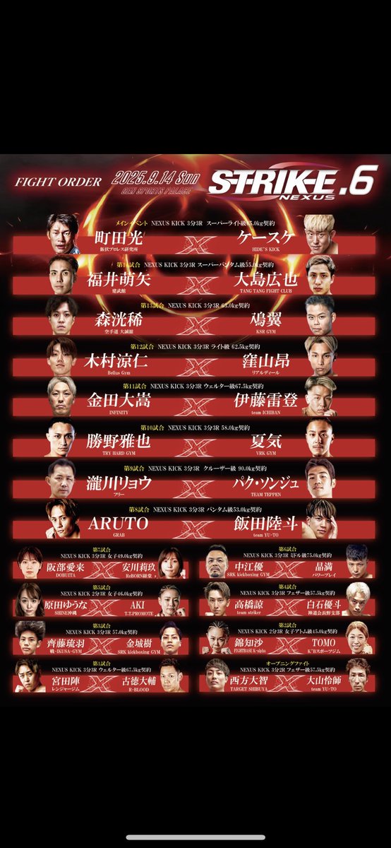 同じく14日　strike Nexusで原田選手対AKI選手の試合と窪山君の試合、頑張って欲しいです🔥🔥🔥