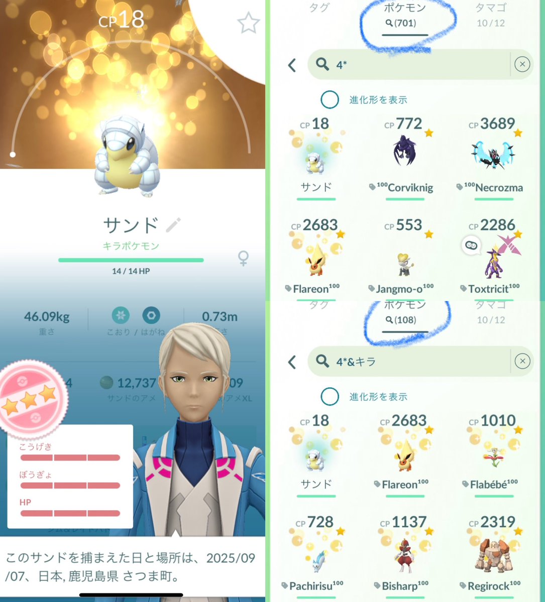 no_pkmn_no_life's tweet photo. ポケモン交換にて“ねずみポケモン”の個体値100%をゲットだぜ!
#ポケモンGO
#好きなようにGOしよう
#サンド(アローラ) 68,2025
#個体値100%(4*)は通算701体目。
キラ100%(#lundo)は通算108体目。
2025/09/07 https://t.co/9nS3ZCJwyR