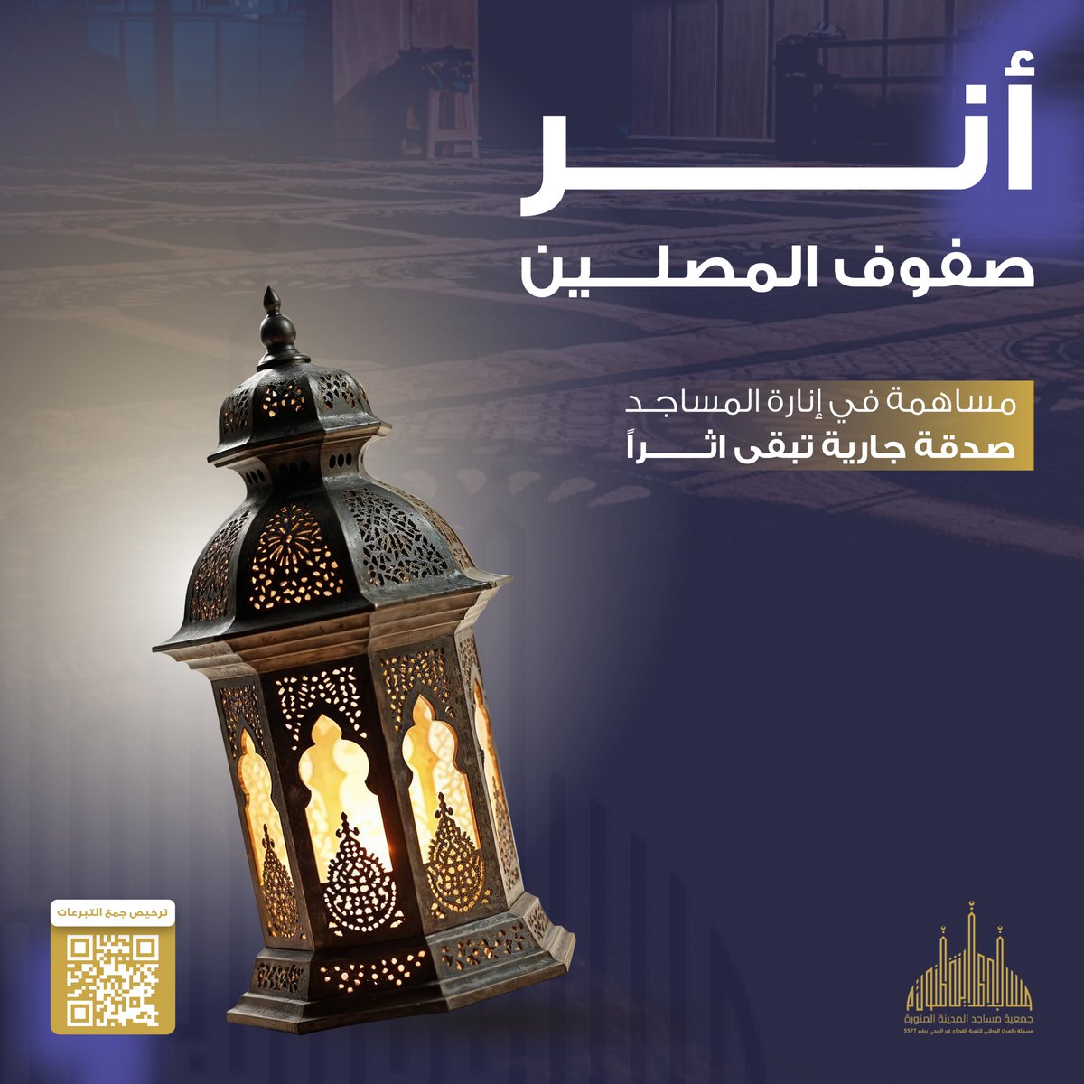 نورٌ يطمئنّ له القلب… إنارة المساجد أثرٌ يومي لكل ركعة. 🌿
#المدينة_المنورة #المساجد #صدقه_جاريه