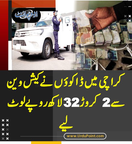 DailyUrduPoint's tweet photo. خبر کی مزید تفصیل جانئیے
https://t.co/aKuxaJRbpQ
#FIR #CashVan #Karachi #Police #Sindh https://t.co/lJlWgfJ8Kq