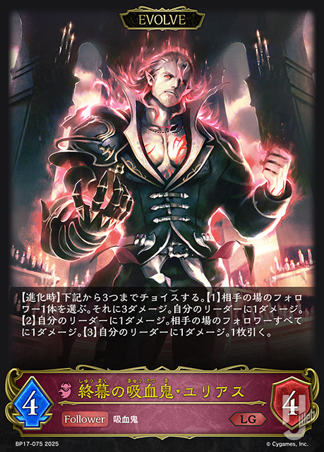 終幕の吸血鬼ユリアス進化前SL３枚セット シャドウバースエボルヴ シャドマガ ニュース📰】 9月26日(金)発売のShadowverse EVOLVE