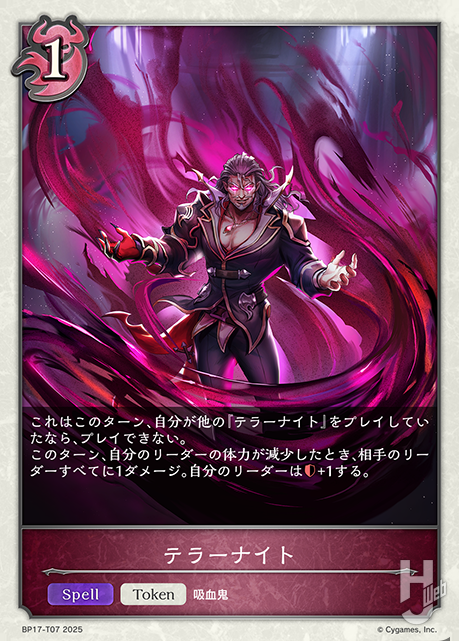 シャドマガ ニュース📰】 9月26日(金)発売のShadowverse EVOLVE