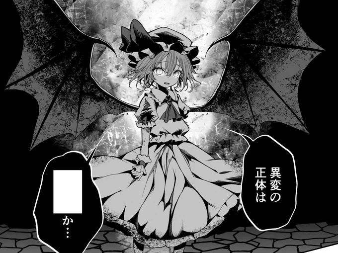 カリスマカンストレミリアお嬢様(紅楼夢・秋例原稿より) 