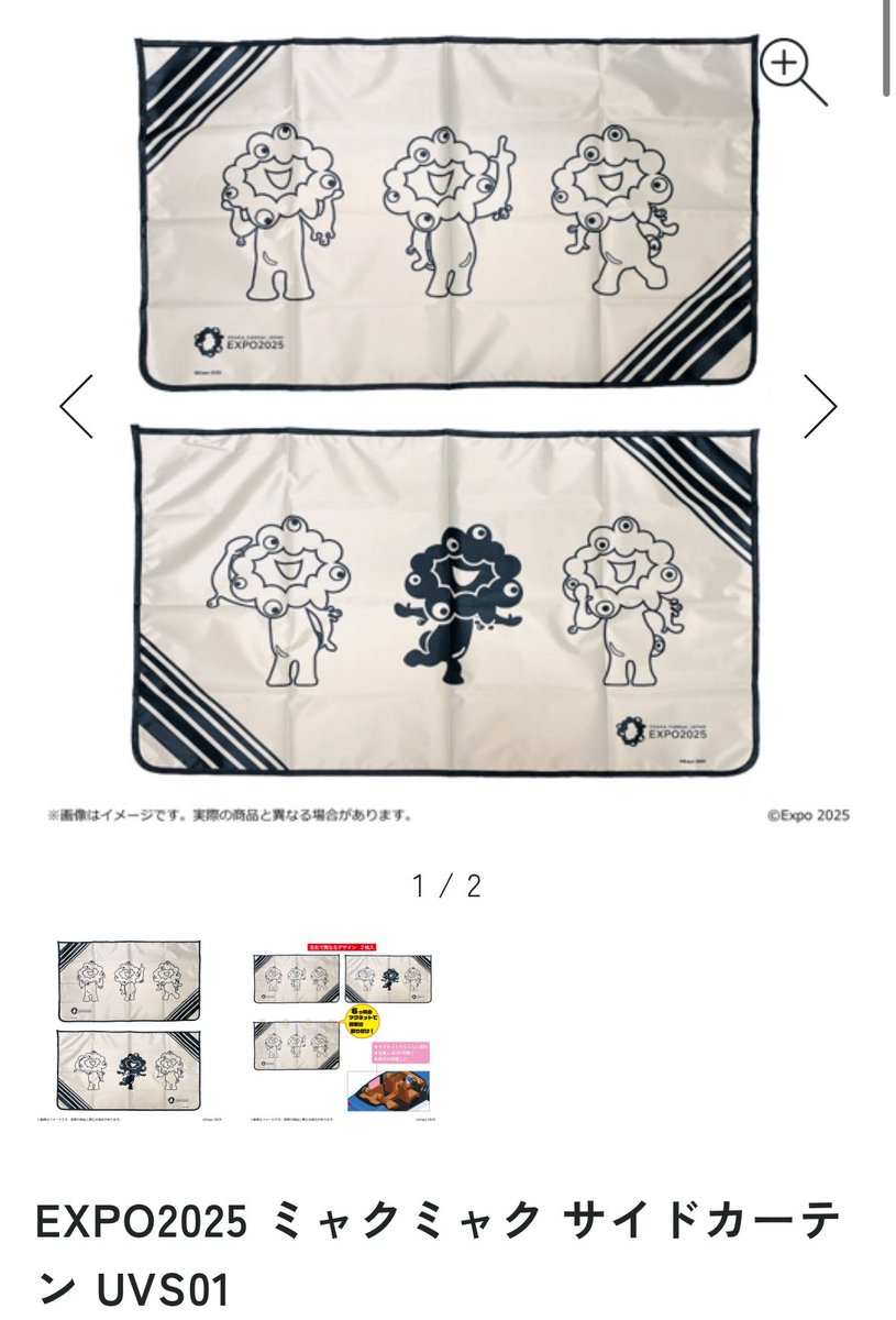 万博ネタ苦手な方はスルー😇

本日の戦利品

レースボトルホルダー😍♡
スマホも入る✨️

デニムミャクミャク先日購入したけど、顔だけVer.も購入

オンラインでサンシェードとサイドカーテン🤭

本日は9時東
ルクセンブルク
オーストラリア
チェコ
オーストリア
アメリカ