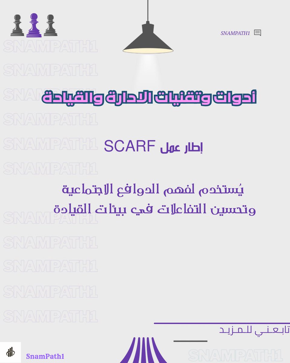 SnamPath1's tweet photo. الادوات والتقنيات في الإدراة والقيادة 🚀🏆
#الادراه #المشاريع https://t.co/KQpa0C6gnK