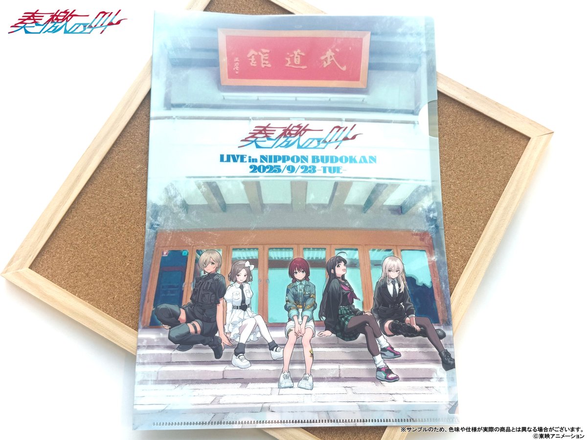 🎤#トゲナシトゲアリ LIVE in 日本武道館🎸 #奏檄の叫 販売グッズ