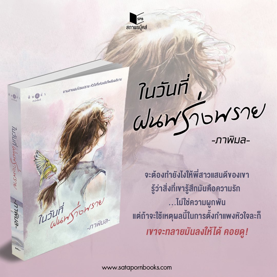 สนุกเพิ่งเจอได้ไง 
ขอให้ความอบอุ่น ความเข้าใจ 
เป็นแรงส่งในการใช้ชีวิตนะ 
 #ในวันที่ฝนพร่างพราย