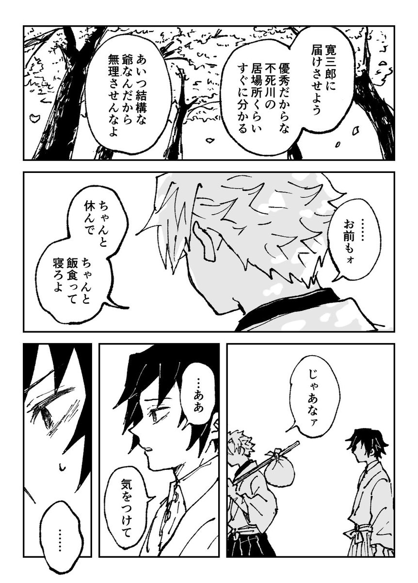 余生ぎゆさね 1/3 
