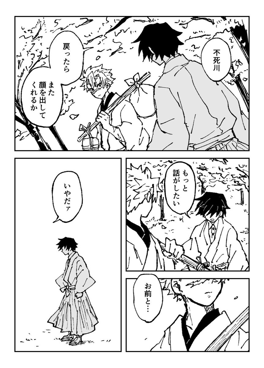 余生ぎゆさね 2/3 