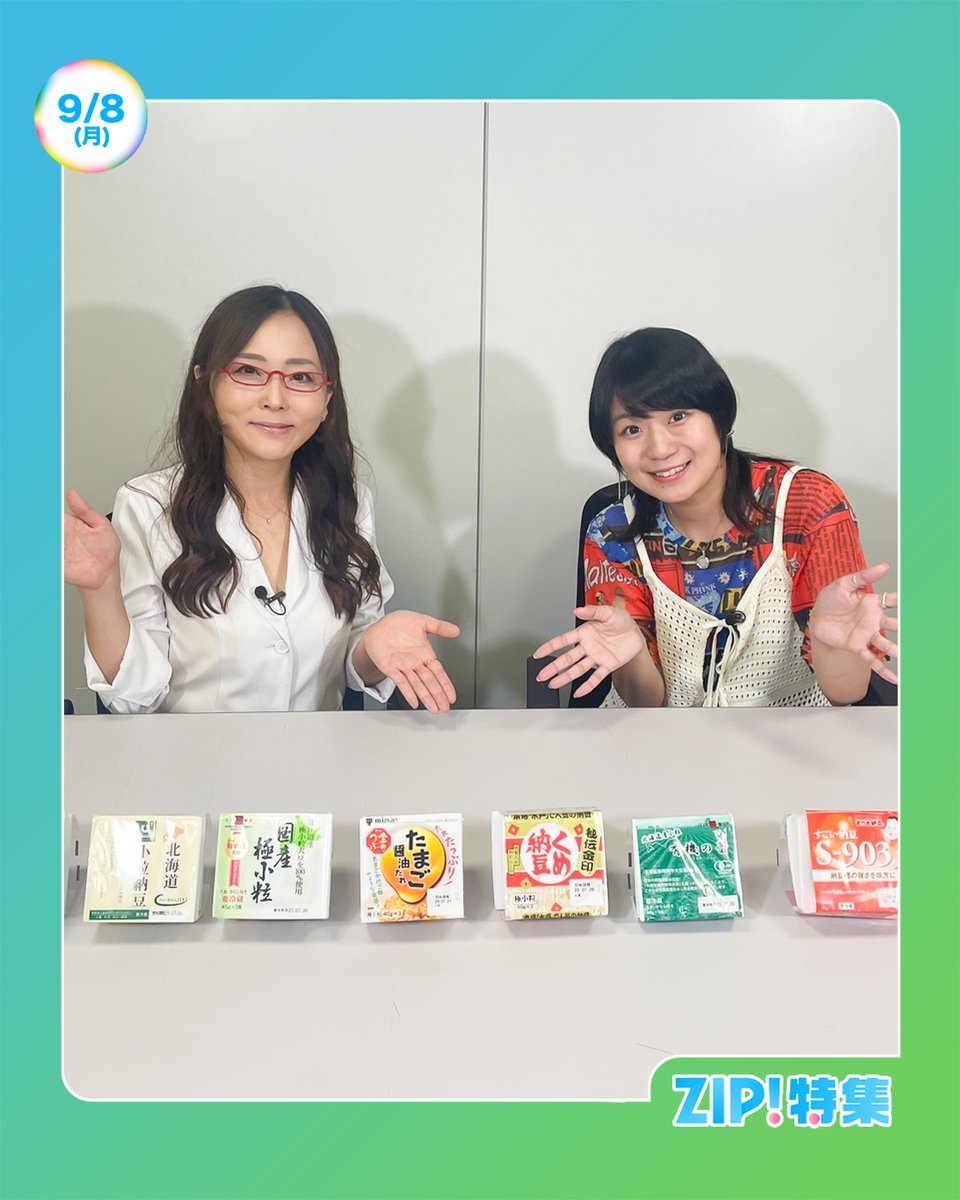☀️あしたのZIP! 9/8(月)☁️ ⏰あさ7時20分過ぎ〜 ZIP!特集🔍 意外と