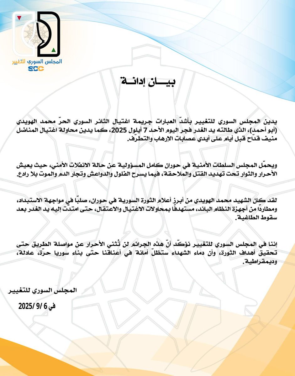 المجلس السوري للتغيير يدين اغتيال الناشط محمد الهويدي ويحمل السلطات الأمنية المسؤولية