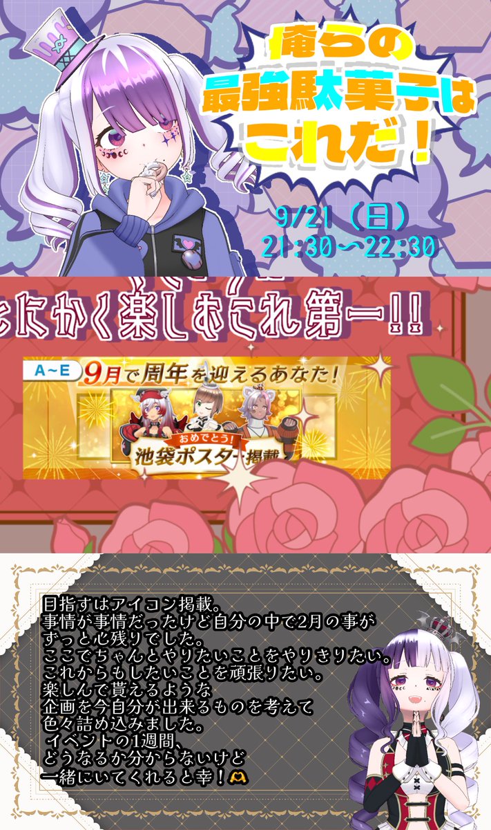 【告知】
先日お知らせしたイベントについて。
池袋掲載ポスターイベント走ります。
詰め込みに詰め込んだので!!
9/15からの1週間!
なんなら今もこれからも!
よろしくお願いしまぁぁぁぁす!!!
各企画の詳細については明日から1つずつ載せていきます✌️