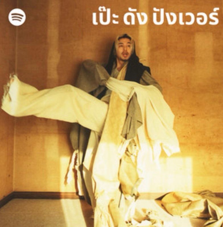 Fujii Kaze is featured on the cover of Spotify’s “เป๊ะ ดัง ปังเวอร์” Playlist!

New single “#Prema” is out now! Listen on #Spotify 🎧open.spotify.com/playlist/37i9d…

<a href="/Spotify/">Spotify</a>