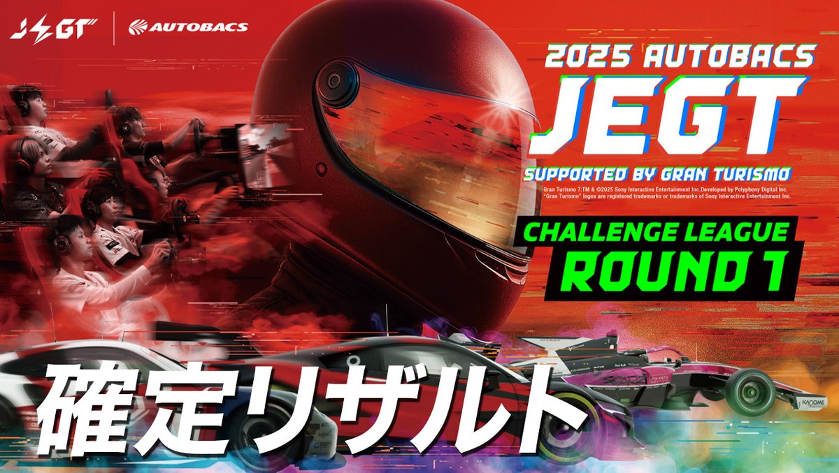 AUTOBACS_JEGT's tweet image. 🔥9月6日（土）に開催された
JEGT2025 チャレンジリーグ Rd.1
最終の公式リザルトを発表いたします！

グランプリ昇格を目指した熱戦の行方は！？
ぜひご確認ください👇
👉 jegtgp.info/2p9e29sd

#JEGT2025 #チャレンジリーグ #eモータースポーツ #リザルト発表